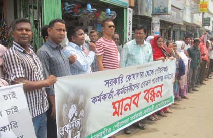 সরকারি বেতন পাওয়ার দাবিতে ঠাকুরগাঁওয়ে মানববন্ধন