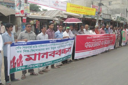 সরকারি জায়গায় বেসরকারি পার্ক নির্মাণের প্রতিবাদে মানববন্ধন