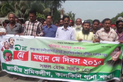 মাদারীপুরে ব্যাপক আয়োজনে মে দিবস পালন
