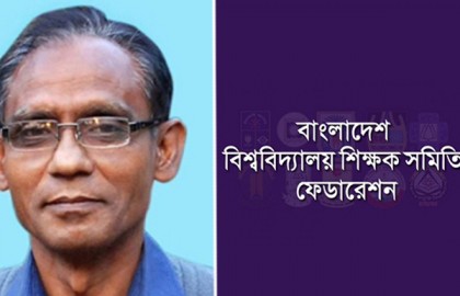 শিক্ষক রেজাউল হত্যার বিচার দাবিতে পাবলিক বিশ্ববিদ্যালয়ে কর্মবিরতি