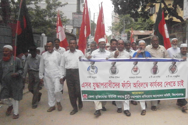 পাঁচ যুদ্ধাপরাধীর সাজা, কিশোরগঞ্জে মুক্তিযোদ্ধাদের আনন্দ শোভাযাত্রা

