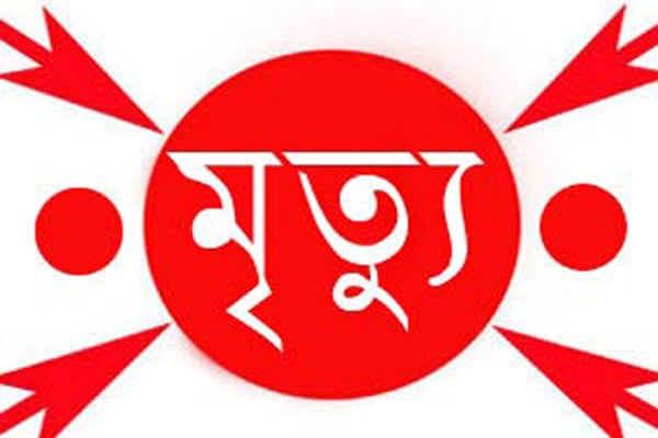 দুই সিআইডি কর্মকর্তার মৃত্যু