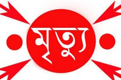 দুই সিআইডি কর্মকর্তার মৃত্যু