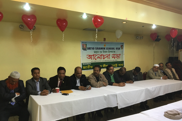 মে দিবসে যুক্তরাষ্ট্র শ্রমিক লীগের সমাবেশ
