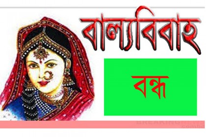জামালপুরে বাল্যবিয়ে বন্ধ, জরিমানা