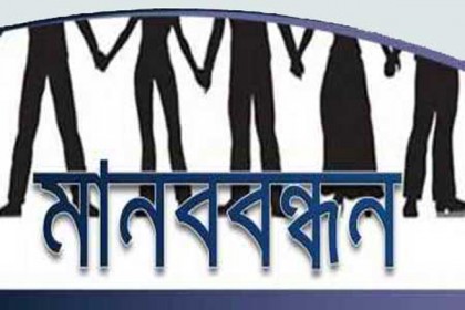 
রাঙামাটি কৃষি ডিপ্লোমা ছাত্র পরিষদের মানববন্ধন