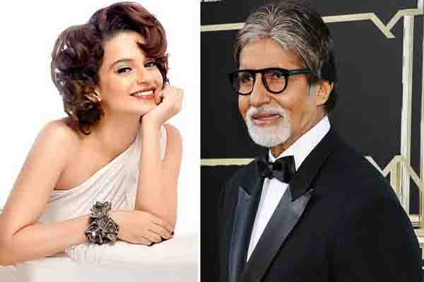 কঙ্গনার প্রশংসায় অমিতাভ