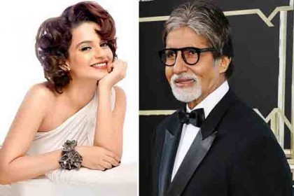 কঙ্গনার প্রশংসায় অমিতাভ