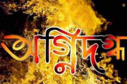রাজধানীতে স্বামী-স্ত্রী দগ্ধ