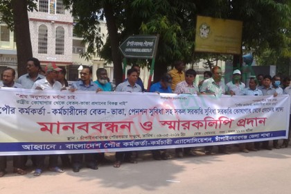 চাঁপাইনবাবগঞ্জে বেতন-ভাতার দাবিতে মানববন্ধন