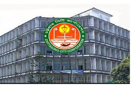 অনলাইন টেন্ডার কার্যক্রমে যাচ্ছে চসিক