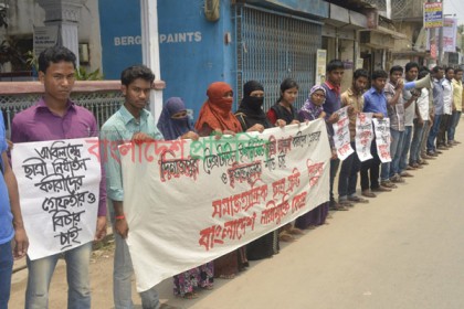 ছাত্রলীগ কর্মীর শাস্তির দাবীতে দিনাজপুরে মানববন্ধন