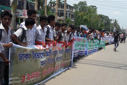 মাদারীপুরকে ঢাকা বিভাগে রাখার দাবিতে মানববন্ধন