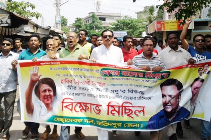 ফরিদপুরে বিএনপির বিক্ষোভ মিছিল