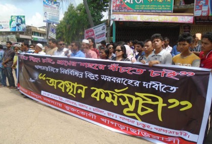 নিরবিচ্ছিন্ন বিদ্যুৎ সরবরাহের দাবিতে খাগড়াছড়িতে অবস্থান কর্মসূচি