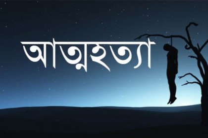 মেহেদীর রং না মুছতেই নববধূর আত্মহত্যা