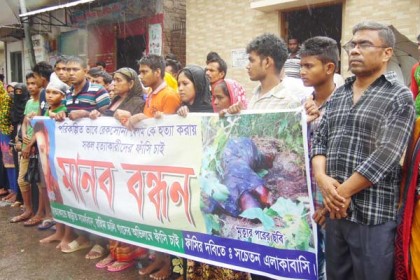 মাদারীপুরে রেকসানা হত্যার বিচারের দাবিতে মানববন্ধন