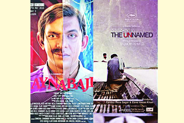 কান-এ বাংলাদেশ