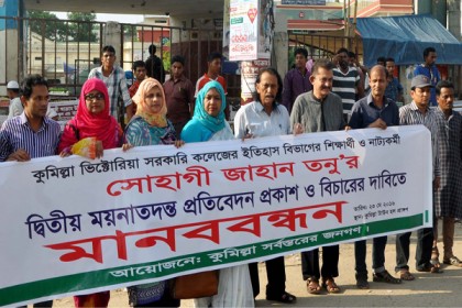 'তনুর দ্বিতীয় ময়নাতদন্ত প্রতিবেদন প্রকাশ ও অপরাধীদের বিচার দাবি'