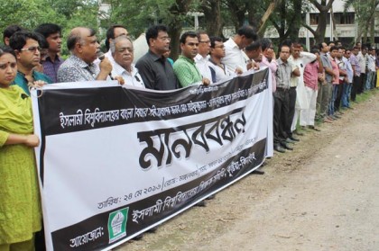 ইবি শিক্ষকের উপর হামলার প্রতিবাদে মানববন্ধন
