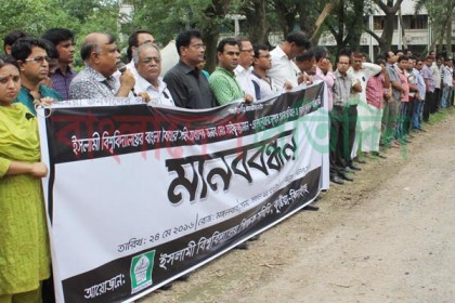 ইবি শিক্ষকের উপর হামলার প্রতিবাদে মানববন্ধন