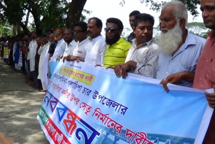 পটুয়াখালীতে বগা সেতু বাস্তবায়নের দাবিতে মানববন্ধন