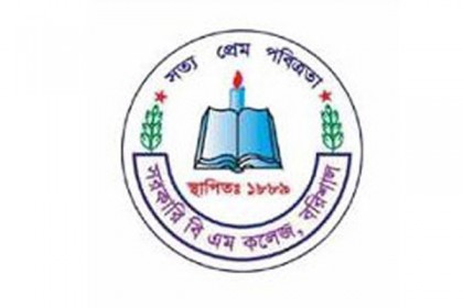 বরিশাল বিএম কলেজে ভর্তি কার্যক্রম স্থগিতের দাবি