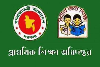 প্রাথমিকে মুক্তিযোদ্ধা কোটায় শিক্ষক নিয়োগ বিজ্ঞপ্তি