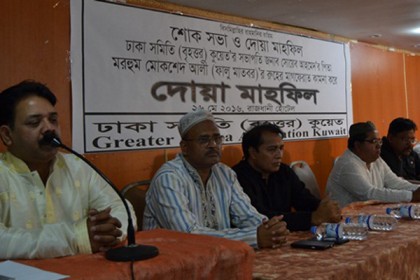 কুয়েতে বৃহত্তর ঢাকা সমিতির দোয়া মাহফিল 