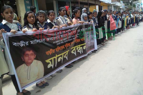 বিদ্যুৎস্পৃষ্টে স্কুলছাত্রের মৃত্যুর প্রতিবাদে মানববন্ধন