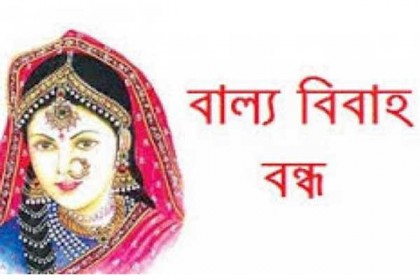 টাঙ্গাইলে বাল্যবিয়ে থেকে রক্ষা পেল শানু