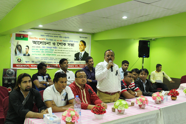 ইউএইতে আজমান সাইবার দলের শোক সভা
