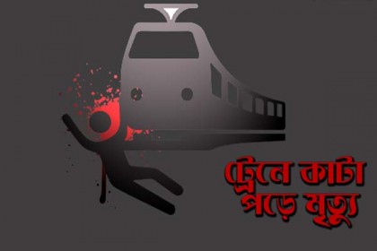 লালমনিরহাটে ট্রেনে কাটা পড়ে যুবকের মৃত্যু