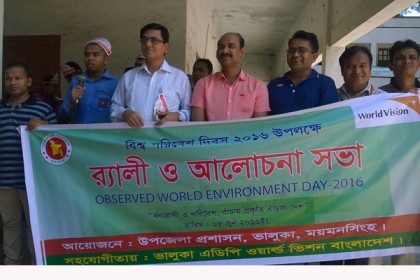 ভালুকায় বিশ্ব পরিবেশ দিবস পালিত