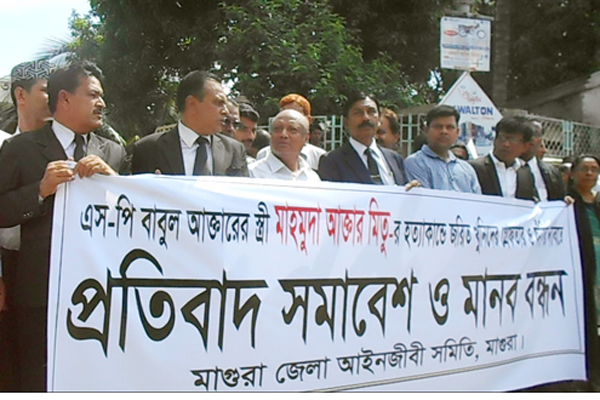 মাগুরায় এসপির স্ত্রী হত্যার প্রতিবাদে মানববন্ধন
