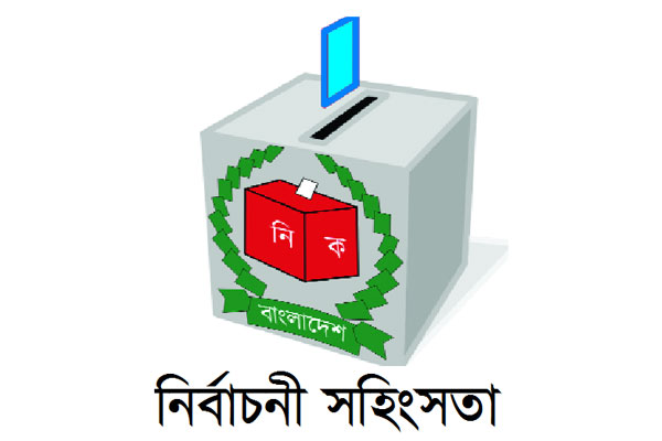 পাঁচ জেলায় নির্বাচনী সহিংসতায় আহত ৯৭, ভাঙচুর আগুন
