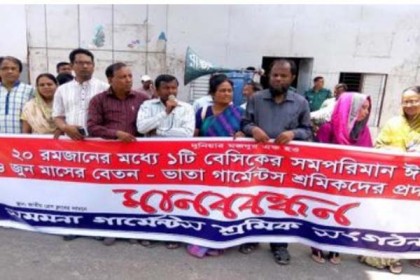 ২০ রমজানের মধ্যে শ্রমিকদের বেতন-বোনাস দাবি