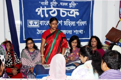 ঠাকুরগাঁও মহিলা পরিষদের পাঠচক্র