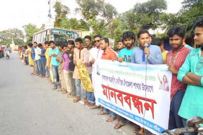 বঙ্গবন্ধু এবং প্রধানমন্ত্রীর ছবি পোড়ানোর প্রতিবাদে মানববন্ধন 