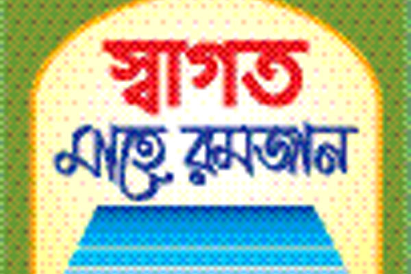 সিয়াম সাধনায় আত্মশুদ্ধি
