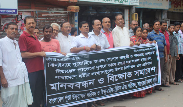 পুরোহিত-সেবায়েত হত্যায় বাগেরহাটে সংখ্যালঘুদের মানববন্ধন