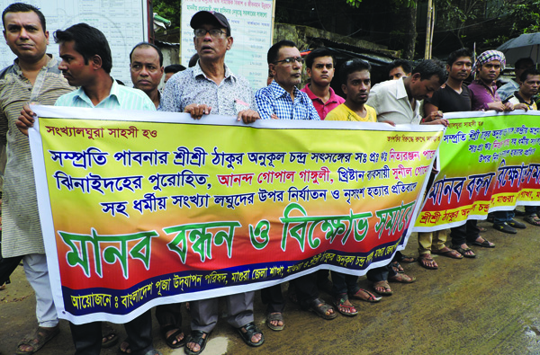 পুরোহিত ও যাজক হত্যার প্রতিবাদে মাগুরায় মানবন্ধন