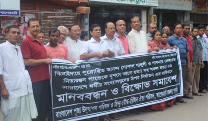 পুরোহিত-সেবায়েত হত্যায় বাগেরহাটে সংখ্যালঘুদের মানববন্ধন