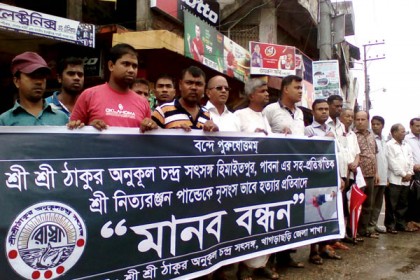 
পুরোহিত হত্যার প্রতিবাদে খাগড়াছড়িতে মানববন্ধন
