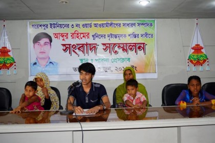 পাবনায় আওয়ামী লীগ নেতা হত্যার বিচারের দাবিতে সংবাদ সম্মেলন