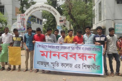 নালিতাবাড়ীতে এইচএসসি পরীক্ষার্থীদের মানববন্ধন