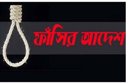 পঞ্চগড়ে স্ত্রী হত্যার দায়ে স্বামীর ফাঁসির আদেশ
