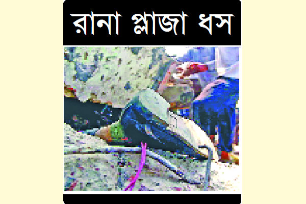 ইমারত নির্মাণ আইনে মামলার বিচার শুরু