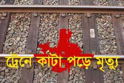 মাধবপুরে ট্রেনে কাটা পড়ে অজ্ঞাত যুবকের মৃত্যু