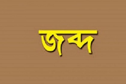 সাতক্ষীরা সীমান্তে ৫৮ লক্ষাধিক টাকার ভারতীয় শাড়ি জব্দ